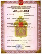 Лицензия МЧС(УГПС) (Управления Государственной противопожарной службы)